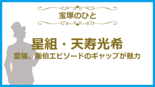 宝塚花組 花より男子 の感想 ライブビューイングみたよ Enjoy Zukalife Com 宝塚歌劇を105倍楽しむブログ