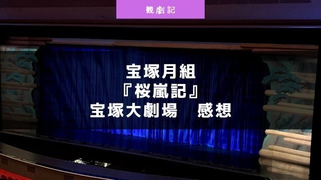 宝塚歌劇の殿堂 柴田侑宏展 行ってきた Enjoy Zukalife Com 宝塚歌劇を105倍楽しむブログ